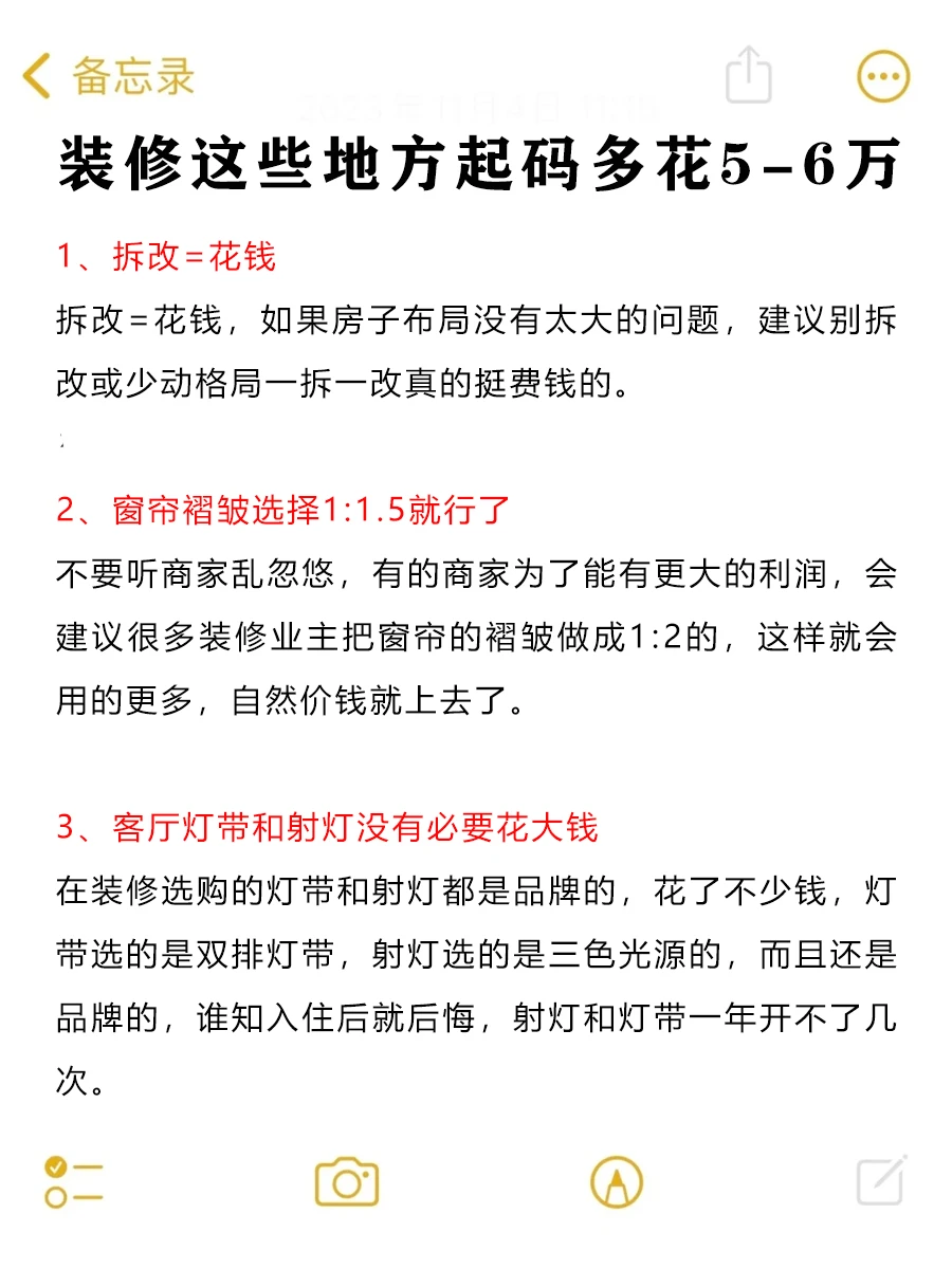 装修这些地方起码多花5-6万