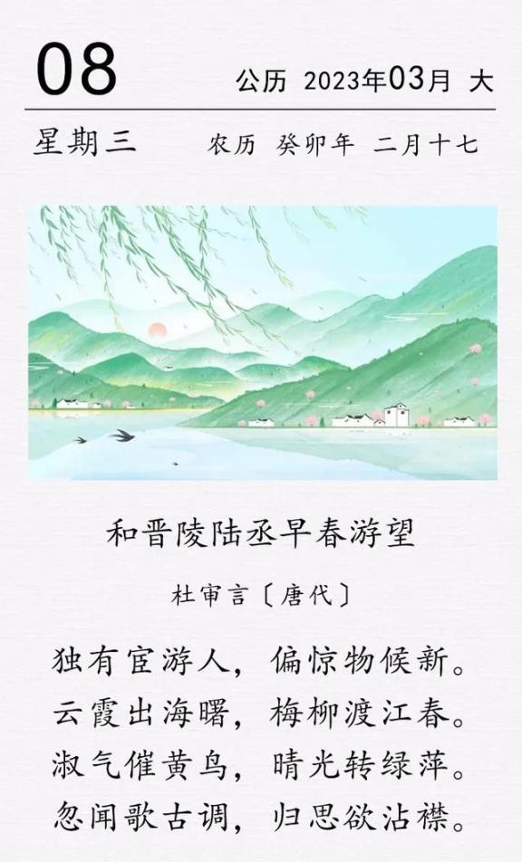这是唐代诗人杜审言的一首春景诗。在唐代一个春光初现的江南水乡，一位官员远眺江