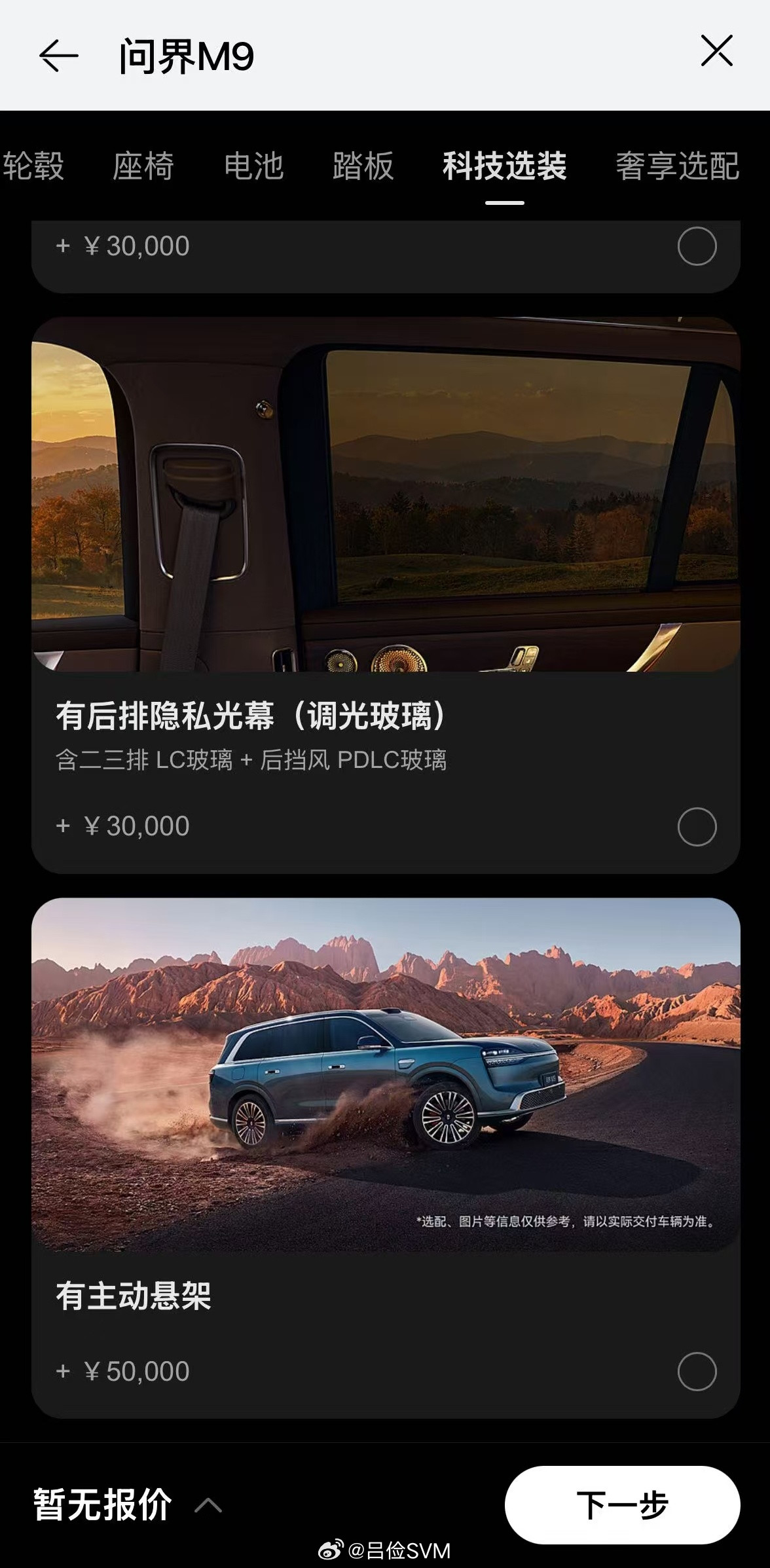 问界M9怎么选，说说我的选择逻辑。到这个价位了，你会发现一个现象——越贵越有性价