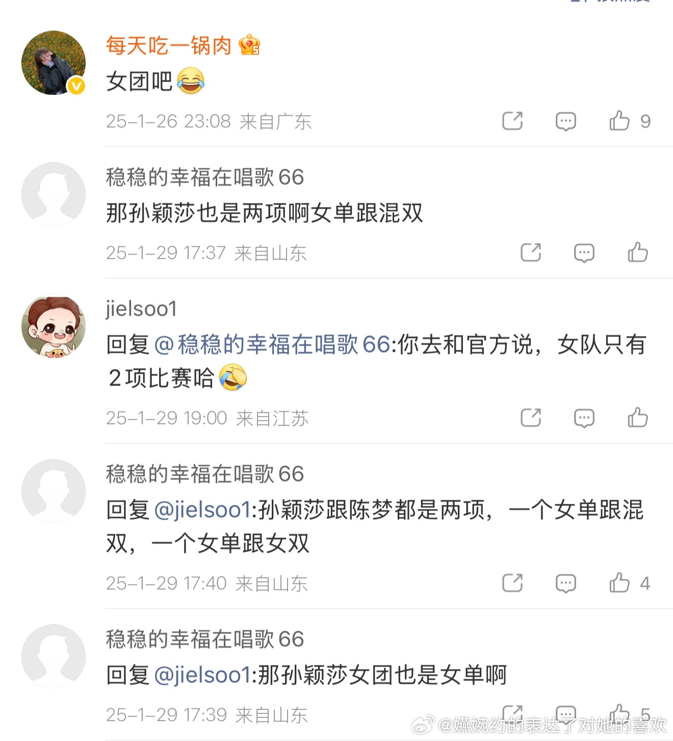 翻微博翻到这条第一个人把陈梦的女团和在女团里打的女双算成两项第二个人把孙颖莎的个