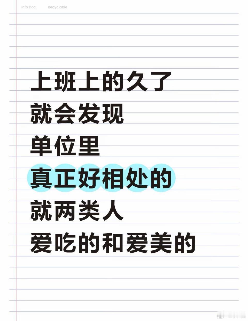 职场真正好相处的就两类人​