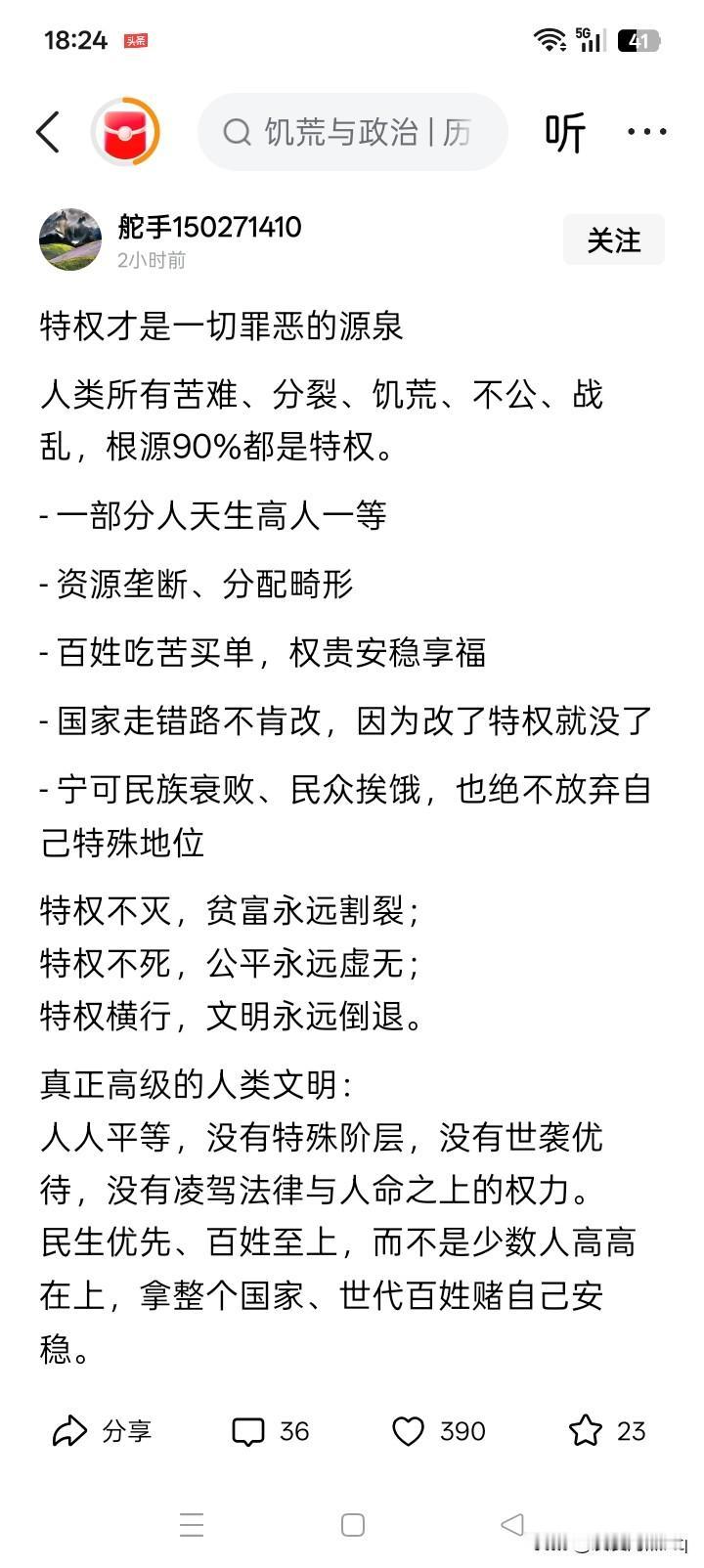 真的如此？特权对全世界的每一个人来说，估计都不陌生，有人被特权长期的深深眷顾，