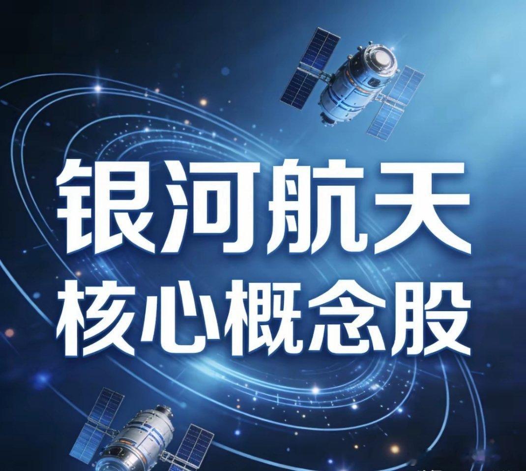 银河航天核心概念股梳理星载核心部件-天银机电(300342)：子公司供星敏感器