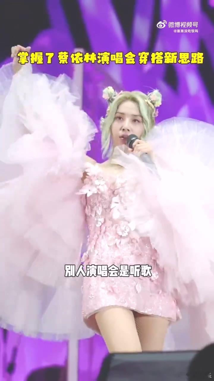 掌握了蔡依林演唱会穿搭新思路不是演唱会是变装秀！Jolin踩巨蟒超飒，粉丝放飞