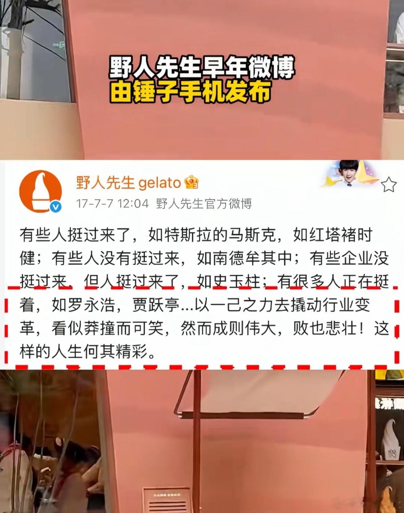 太尴尬了，野人先生早年微博由锤子手机发布，堪称今年全网最戏剧性的回旋镖。昔日用