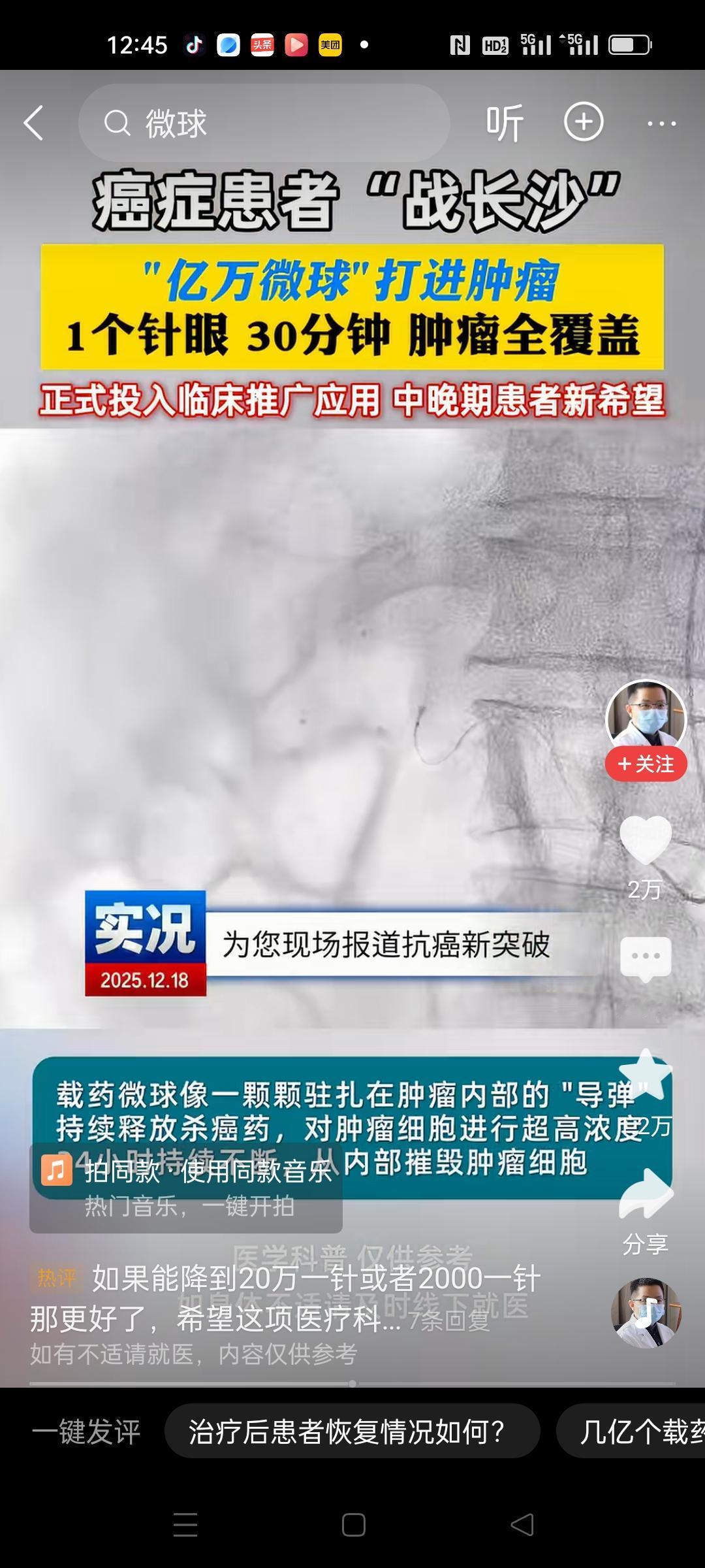 这是一个好消息，中晚期癌症患者的福音，如果这药真有效果，那可以挽救好多人了。只