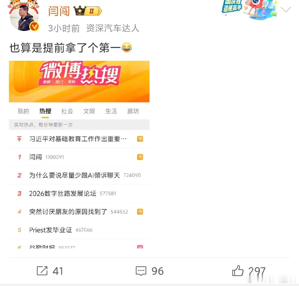 果然网红一般人当不了，闫闯拿了热搜第一，他好像挺骄傲，只是热搜上都是这些词汇和热