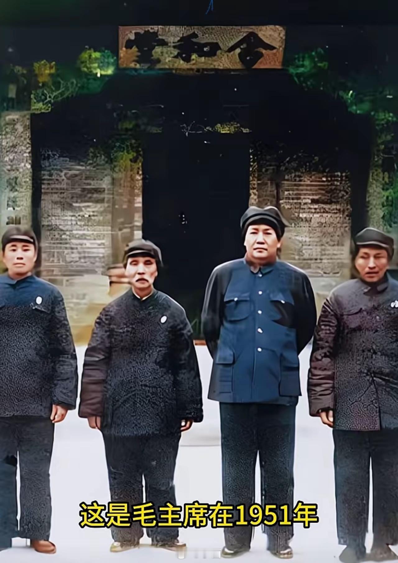 1951年毛主席同儿时伙伴珍贵合影，毛主席高大魁梧气质出众