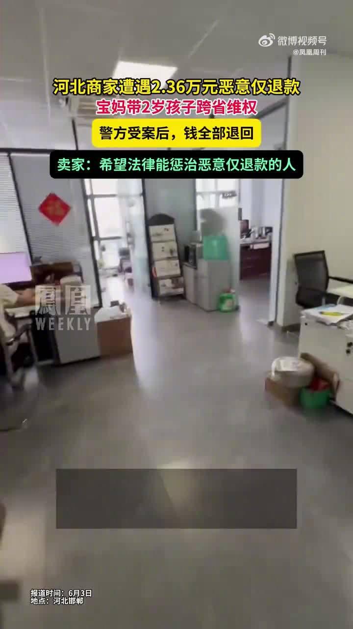 遭恶意仅退款2.36万，河北店主跨越千里讨回公道一个买家在平台上操作了“仅退