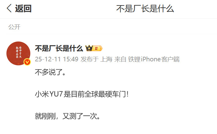 厂长说，小米YU7是目前全球最硬车门！两个数据，1700+是屈服，2000+是拉