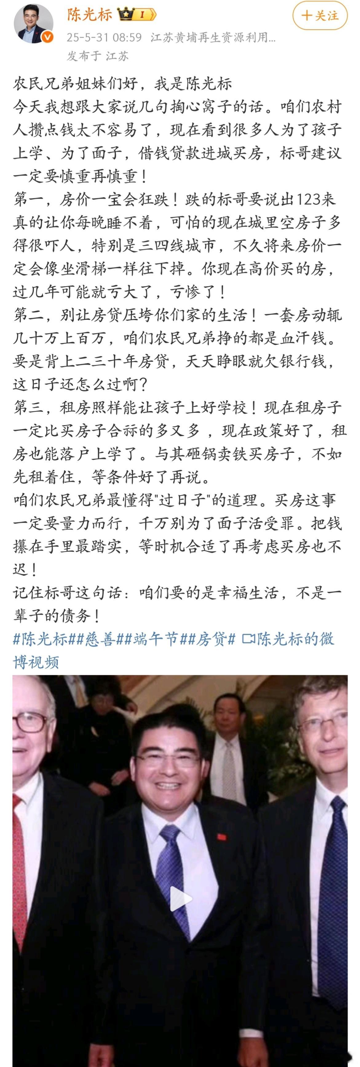 陈光标：房价可能会狂跌！​​​