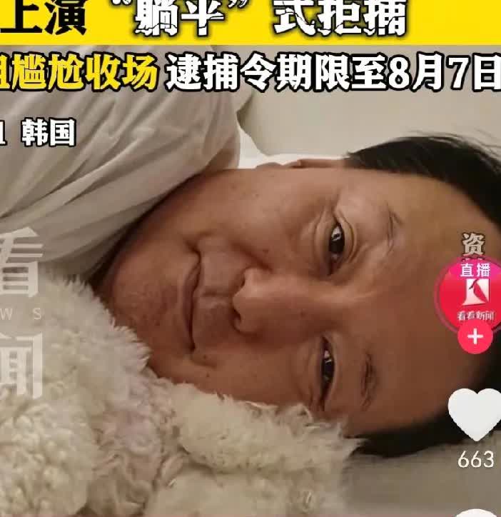 尹锡悦新消息来了，和司法部继续拉扯，上演抓马剧情！8月11日，尹锡悦第4