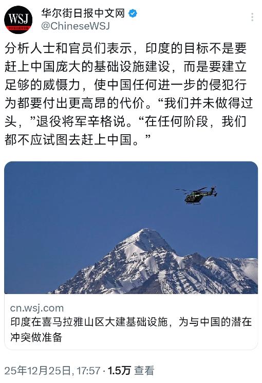 华尔街日报中文网12月25日报道：“分析人士和官员们表示，印度的目标不是要赶上中