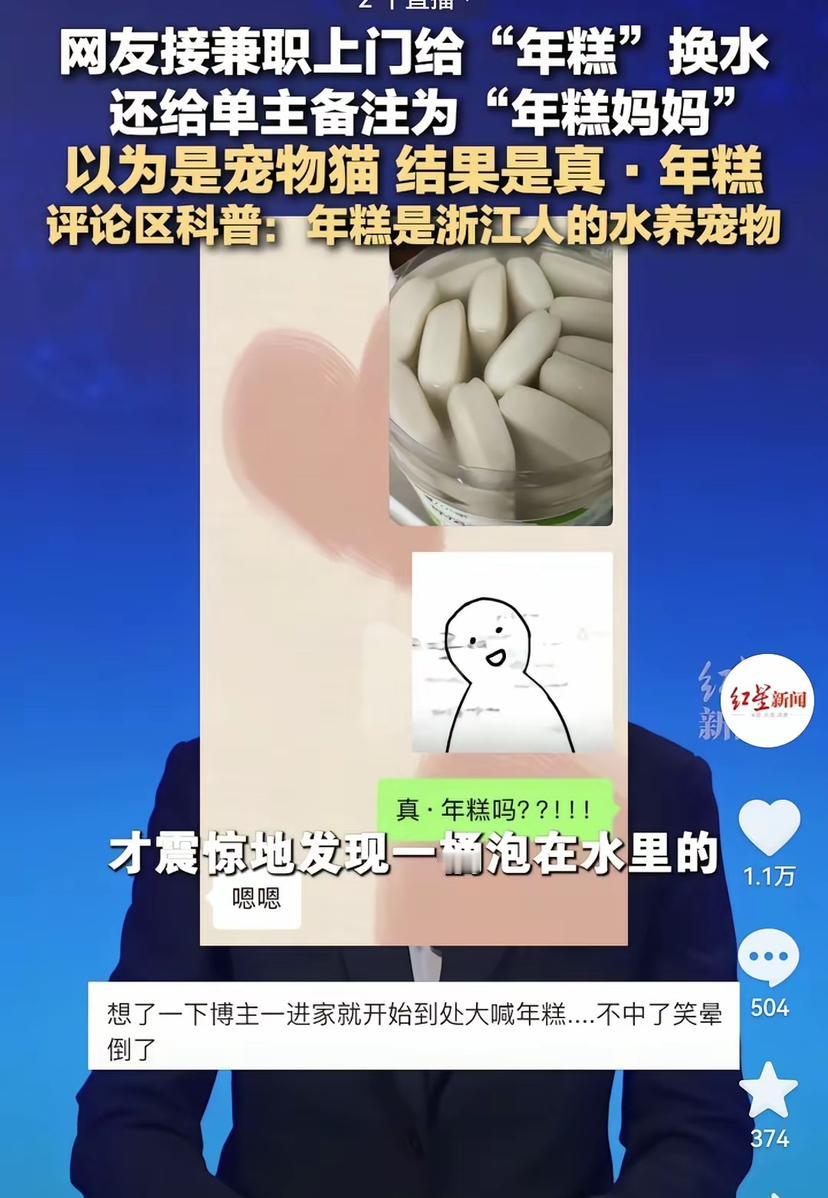 笑不活了，一位网友接了一个兼职，需要上门给“年糕”换水，一次30元。起初她以为