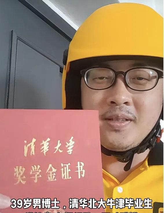 【逆天改命是伪命题，读遍中外顶级名校送外卖】丁远昭，1985年生，本科清华，硕士