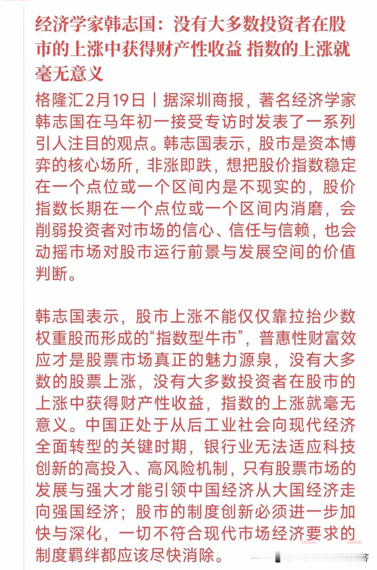 句句扎心！经济学家韩志国扯下了A股“指数牛”的遮羞布！格隆汇2月19日丨据深