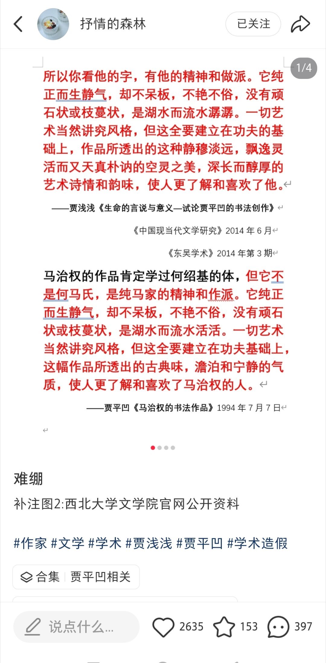 难绷，贾浅浅的论文被扒出来抄袭她亲爹贾平凹…………