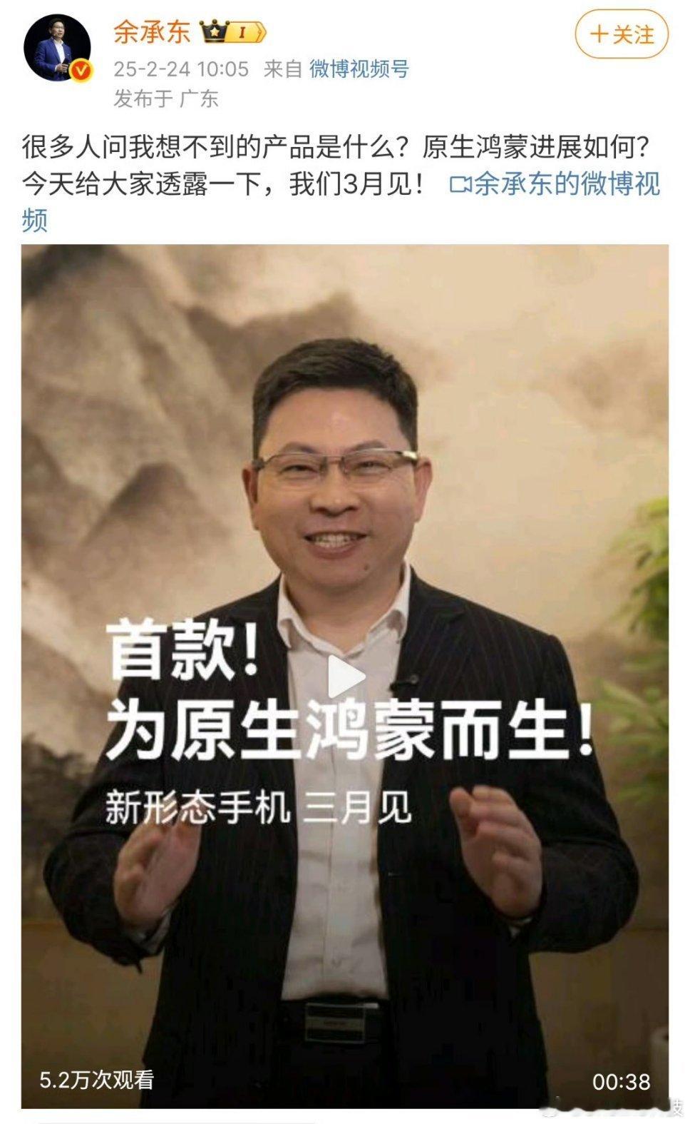 好家伙！余承东说要发布一款新形态的手机？结合之前的爆料信息来看，预计是Pocke