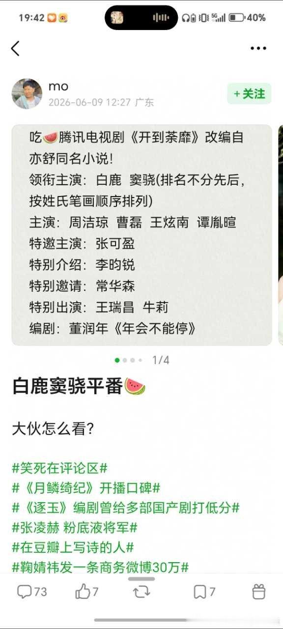🍉：开到荼靡，白鹿、窦骁平番！下一位受害者即将出现