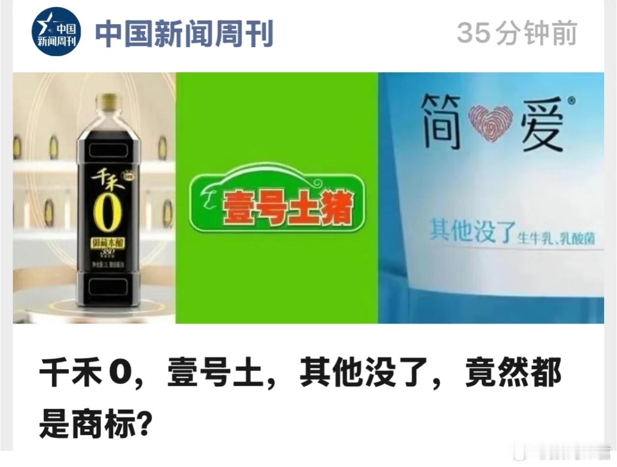 水牛奶水牛是商标哈哈哈哈，又是典型的商标文字游戏。壹号土猪、千禾0酱油、一品牛