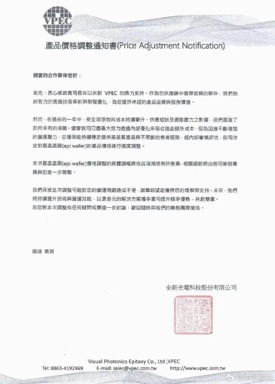 台湾全新光电官宣上调磷化铟产品报价15%-20%，高端EML外延片涨价幅度更是达
