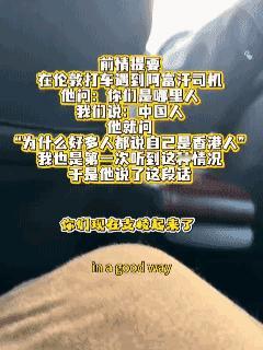 在伦敦打车时遇到一位阿富汗司机，他问中国游客来自哪里？游客说是中国人，他便好