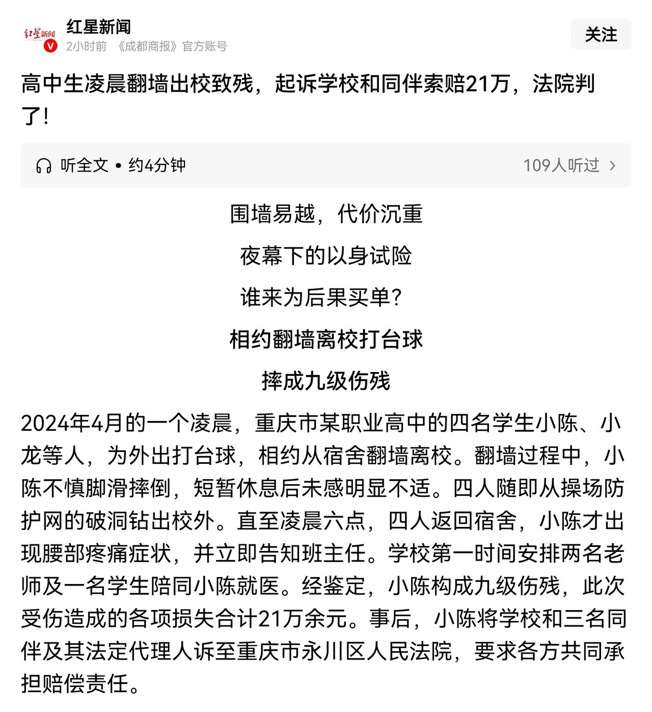 学校不是唐僧肉，该无责就应该无责。