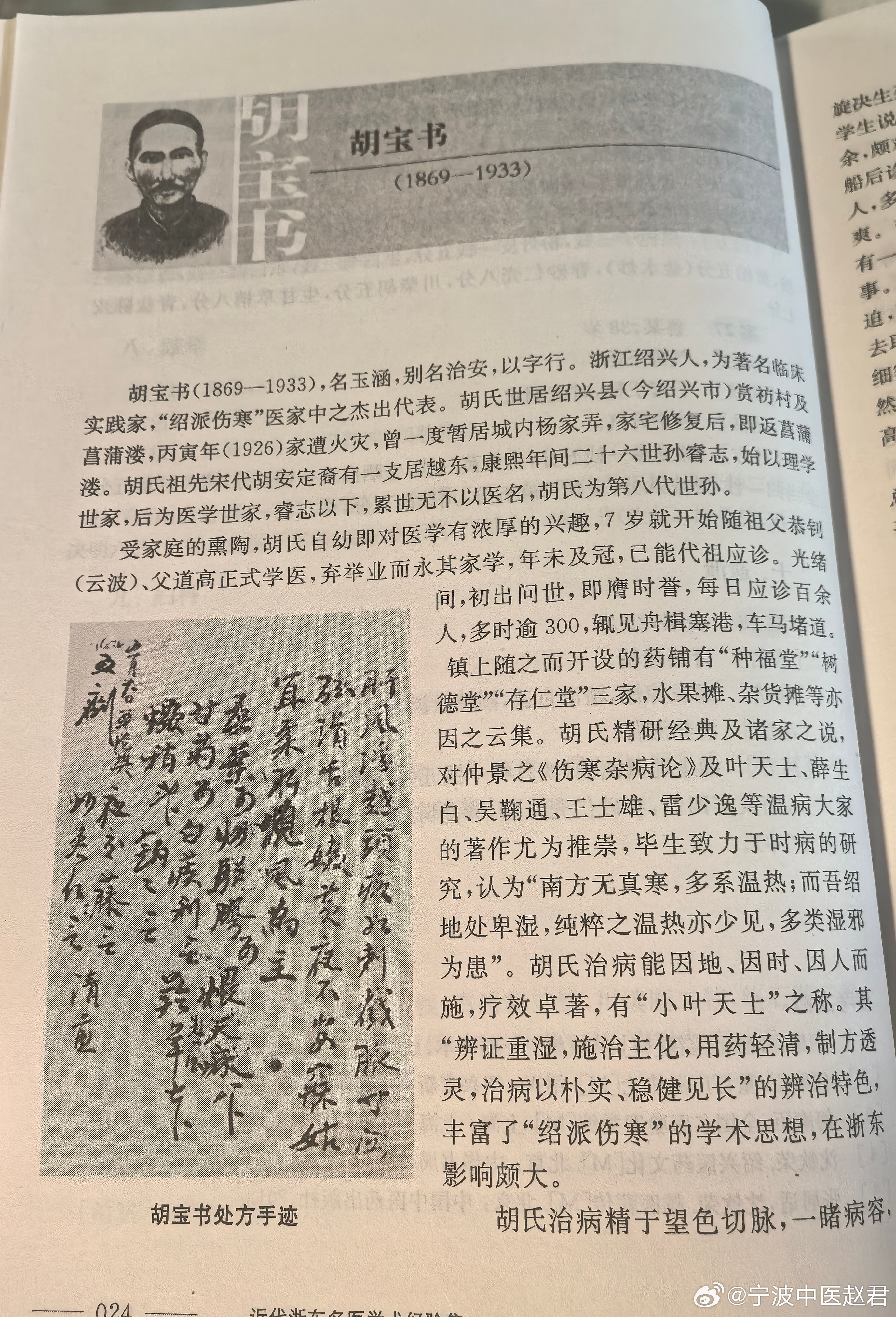南方无真寒，多系温热，而吾绍地处卑湿，纯粹之温热亦少见，多类湿邪为患。——“绍派