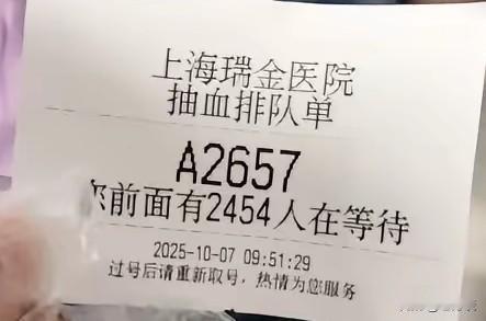 看到一位网友晒的上海瑞金医院抽血排队单，信息量非常大，让人惊的一批:时间是10