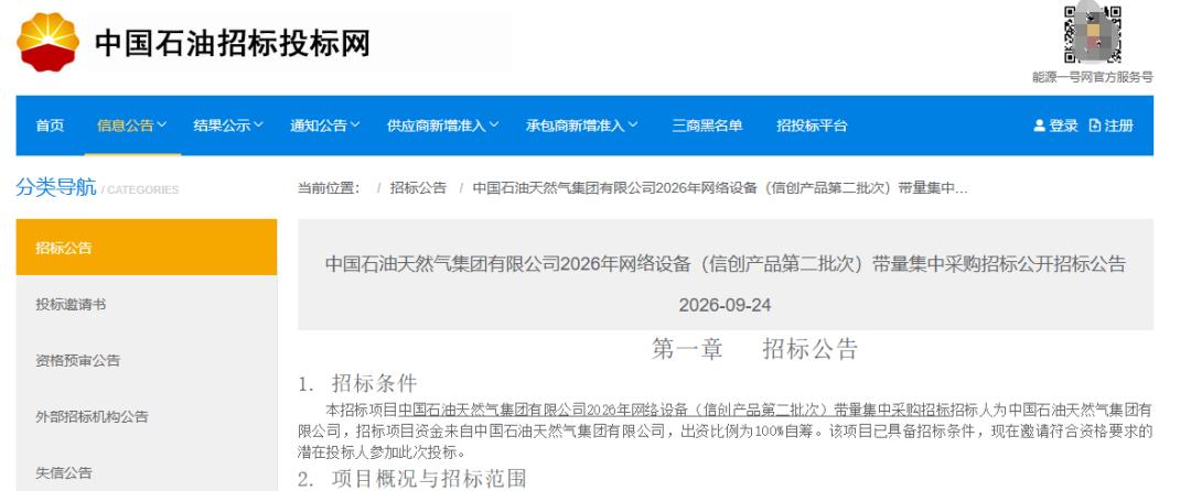 中石油再放4亿大单，花落谁家？ 好家伙，中国石油2026年第二批次带量集采，
