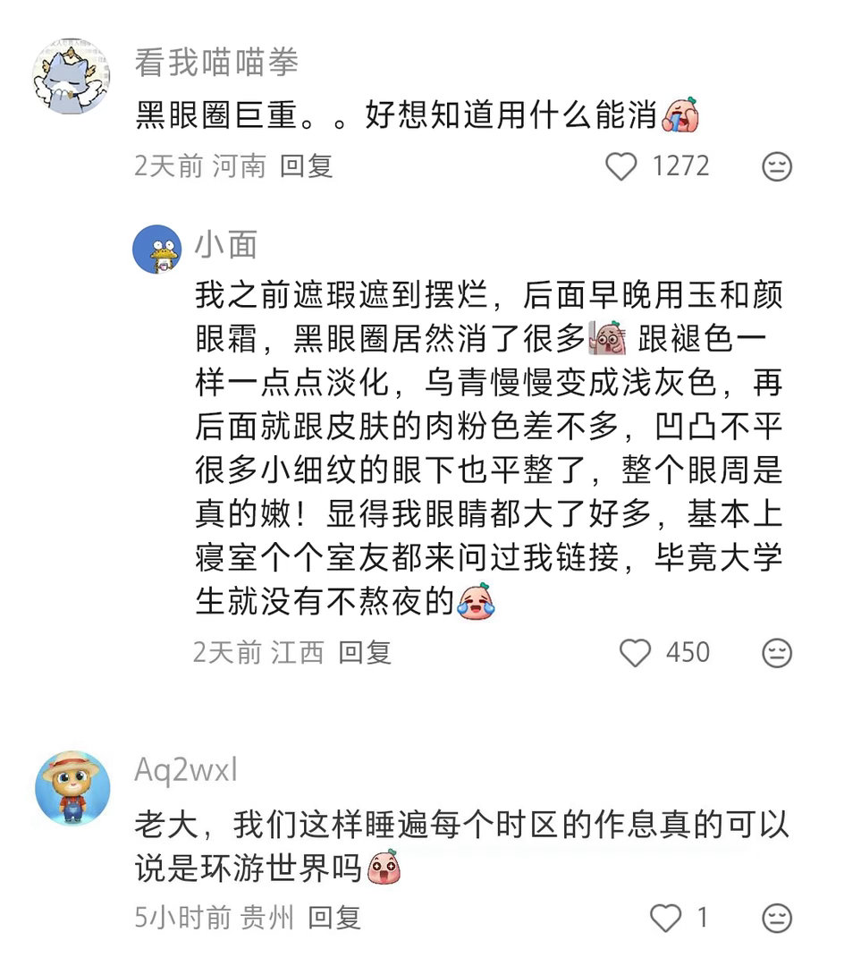 进入全民大熬夜时代