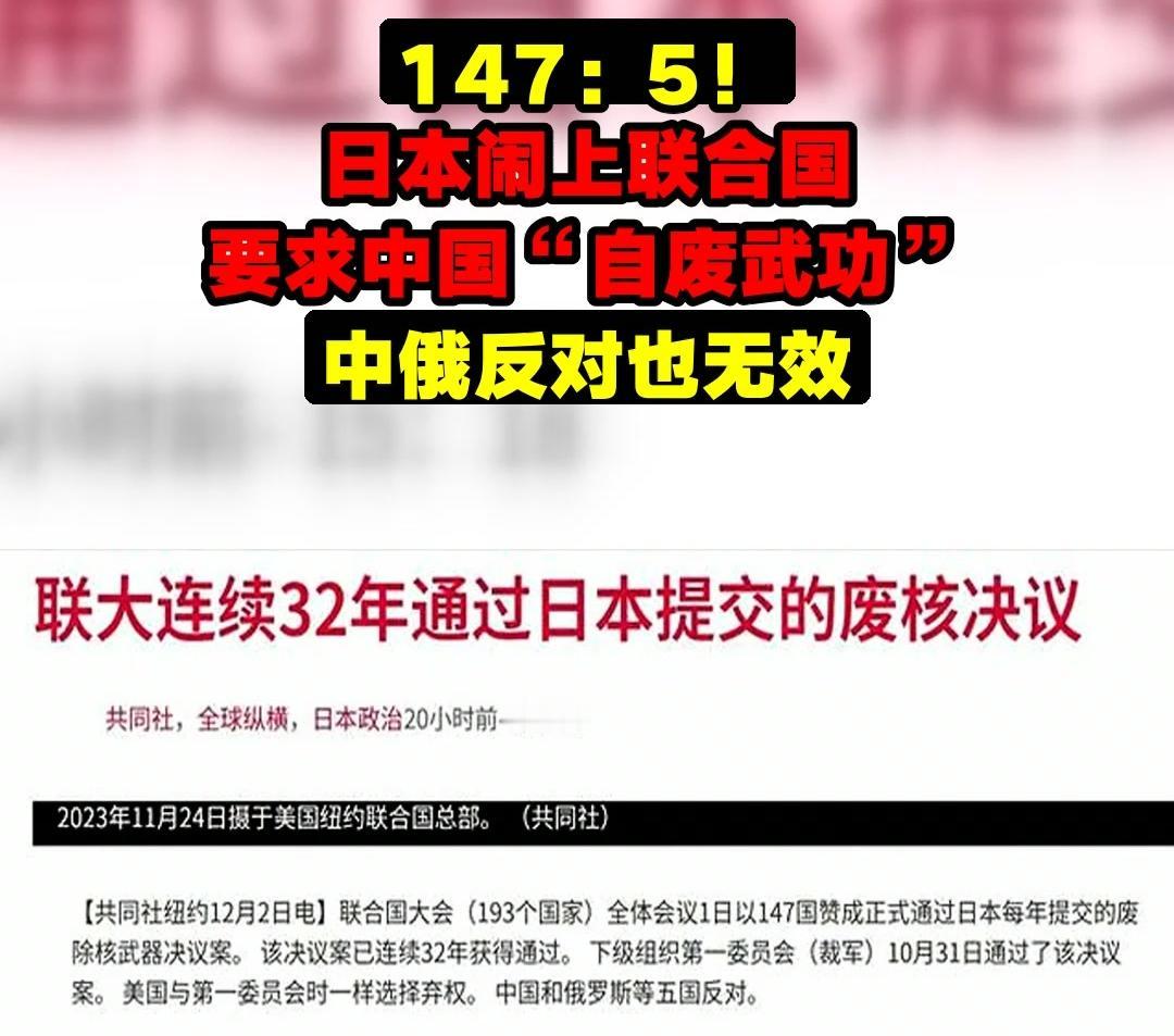 小日本在联合国阴了中国一把，在近期联合国大会上，日本提交了一份废除核武器的决议草