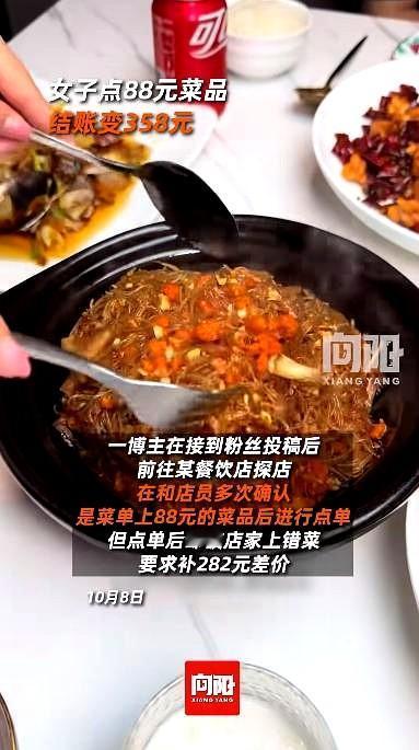 近日，上海，一女子在餐厅点了一份海鲜粉丝煲，本以为一份是88元。等一小时后，店