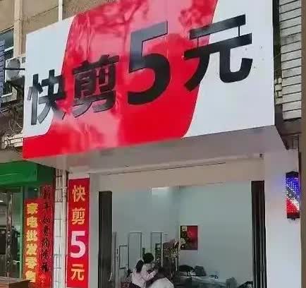 深圳龙华，有一名男子经过龙华的一条街道的时候，看到一家店铺的门头贴着快剪5元，理