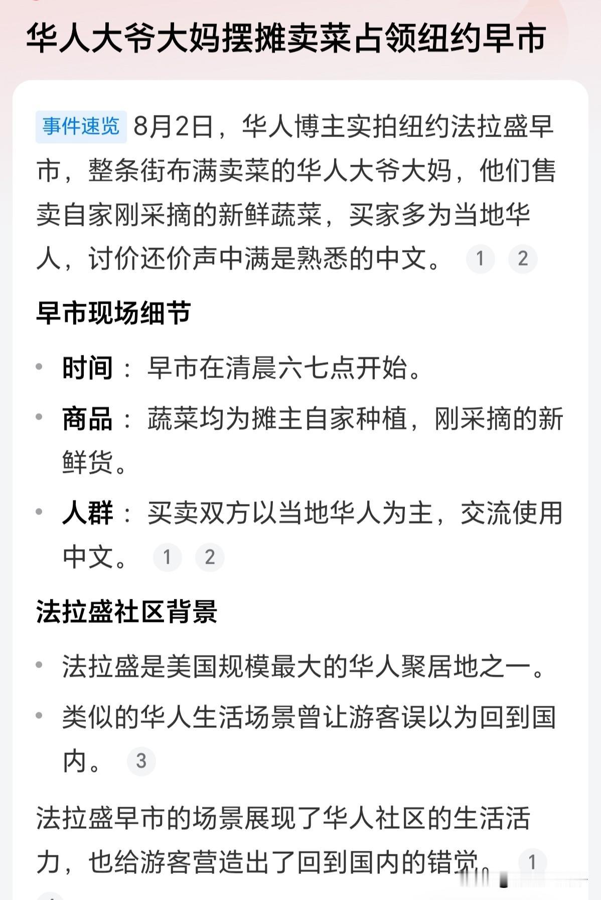 1、这是法拉盛，聚集了美东很多的华人，有合法的，也有非法的，有正经做生意的，也就