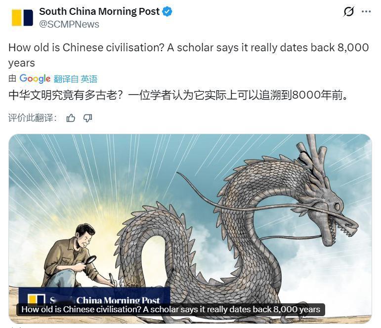据南华早报：中华文明究竟有多古老？一位学者认为它实际上可以追溯到8000年前。
