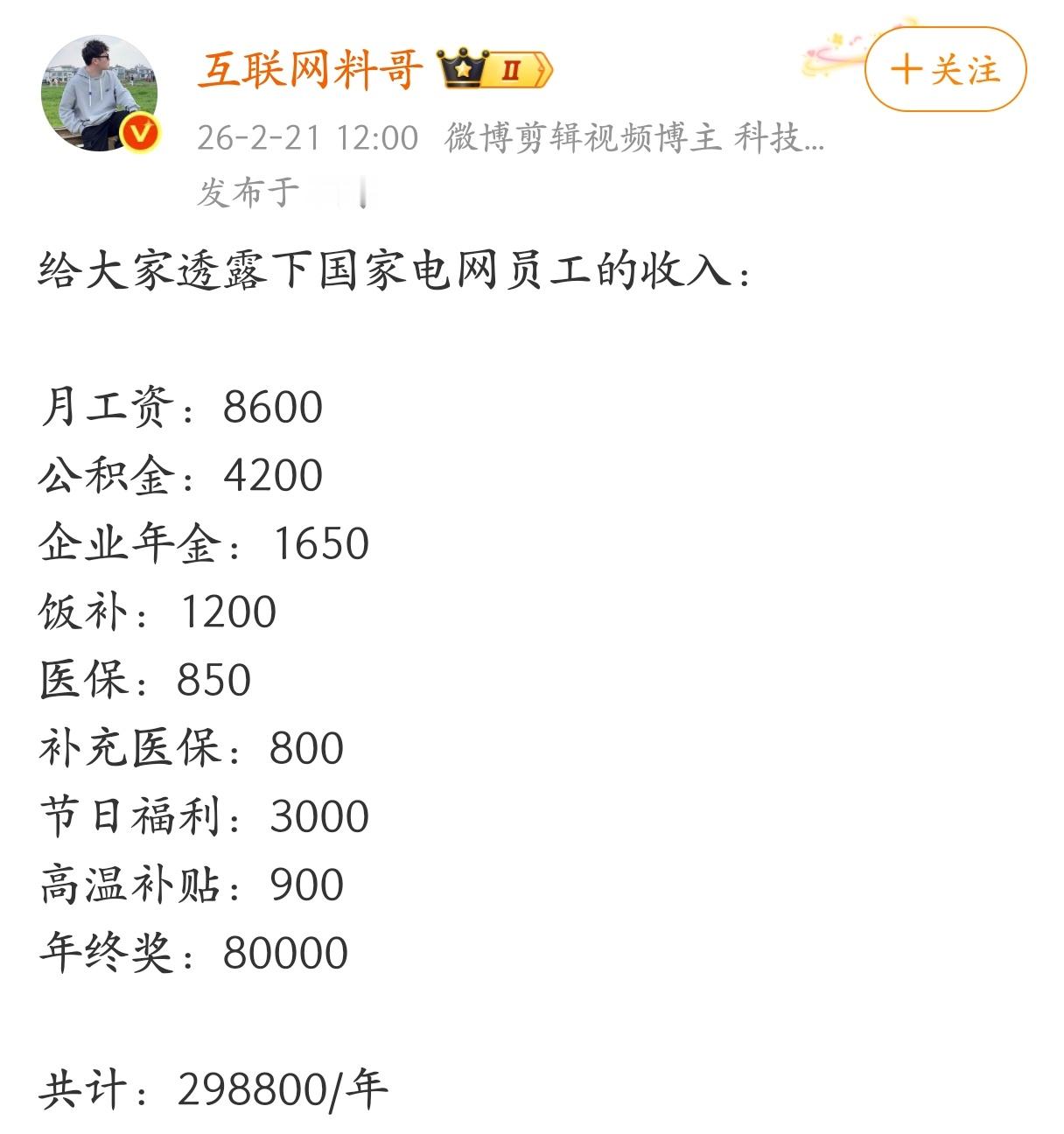 真有工资这么高的工作？我有点不信。