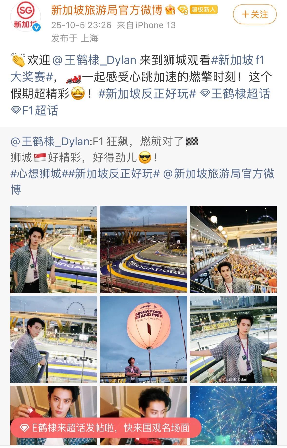 新加坡旅游局官博认领王鹤棣，什么含金量！​​​