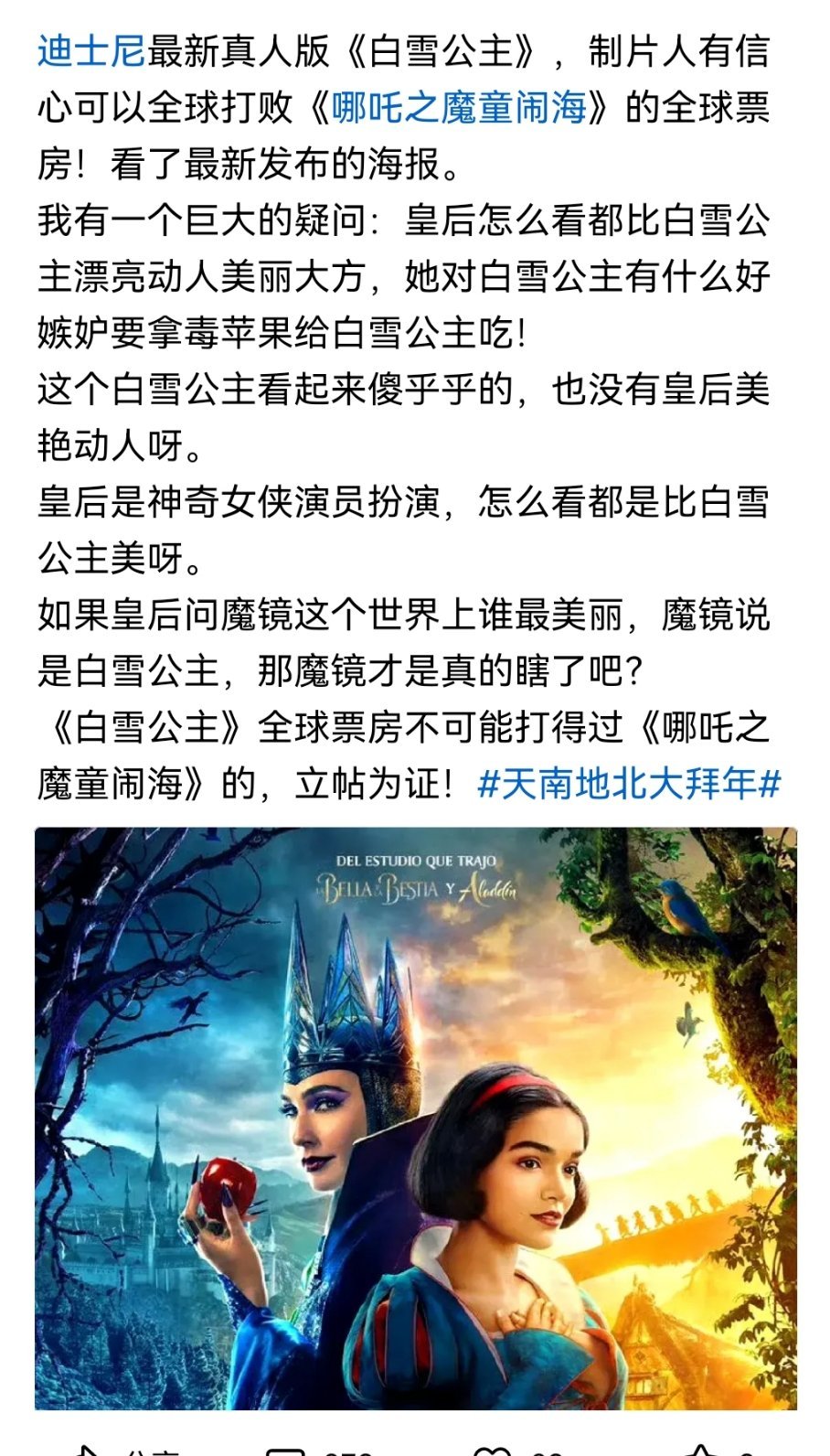 白雪公主可以是黑色，为什么不可以是男人[doge]