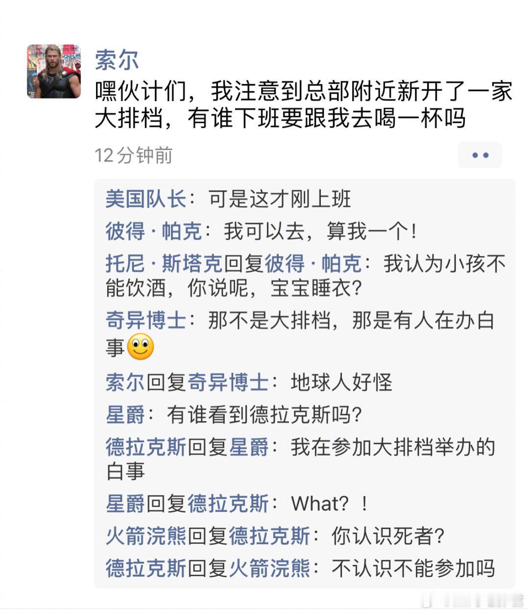 假如漫威有朋友圈……漫威​​​