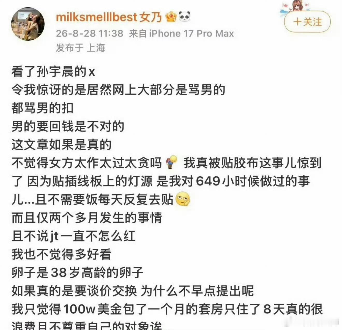 张大奕景甜这波感觉少有的骂富贵花的。​​​