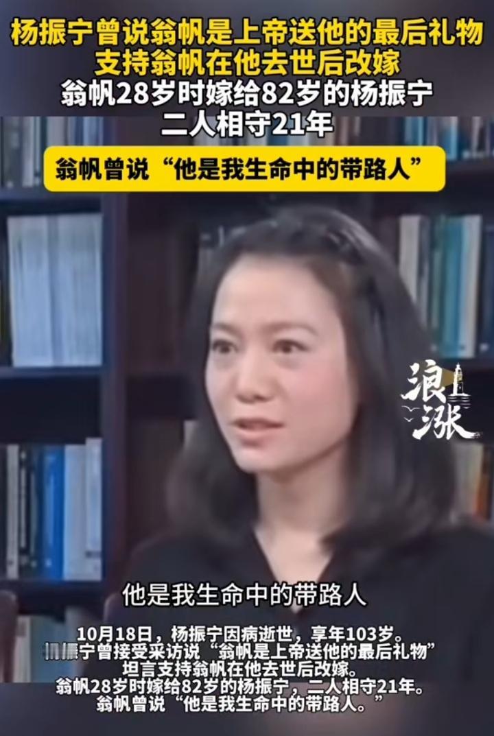 翁女士说：杨先生是他生命里的带路人，而杨先生说：翁小姐是上帝给他的最后一个礼物，