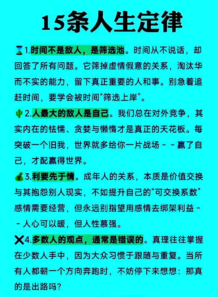 15条人生定律