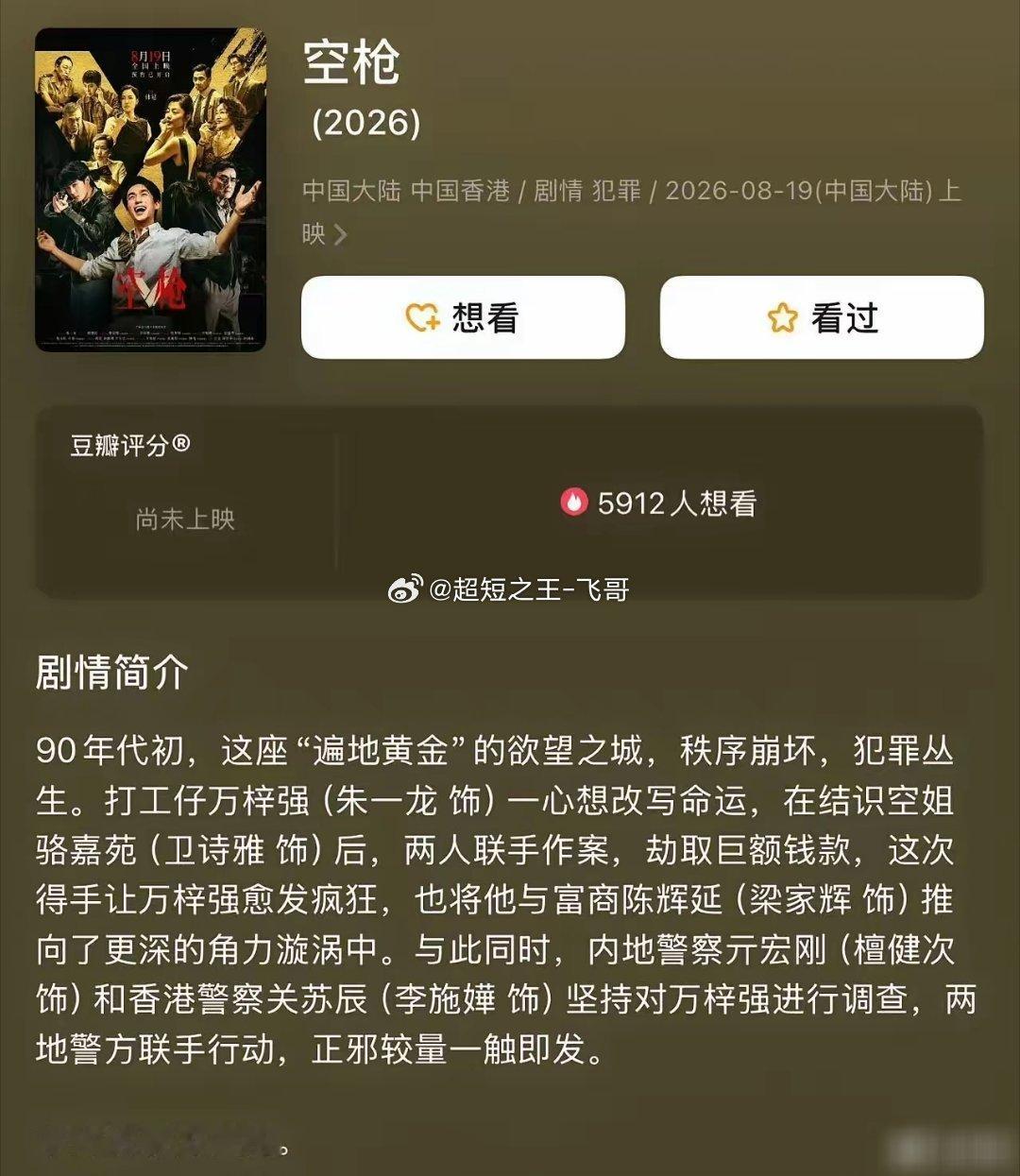 沈腾《欢迎来龙餐馆》，硬钢周星驰就够猛的，没想到朱一龙更厉害，其《空枪》硬刚沈腾
