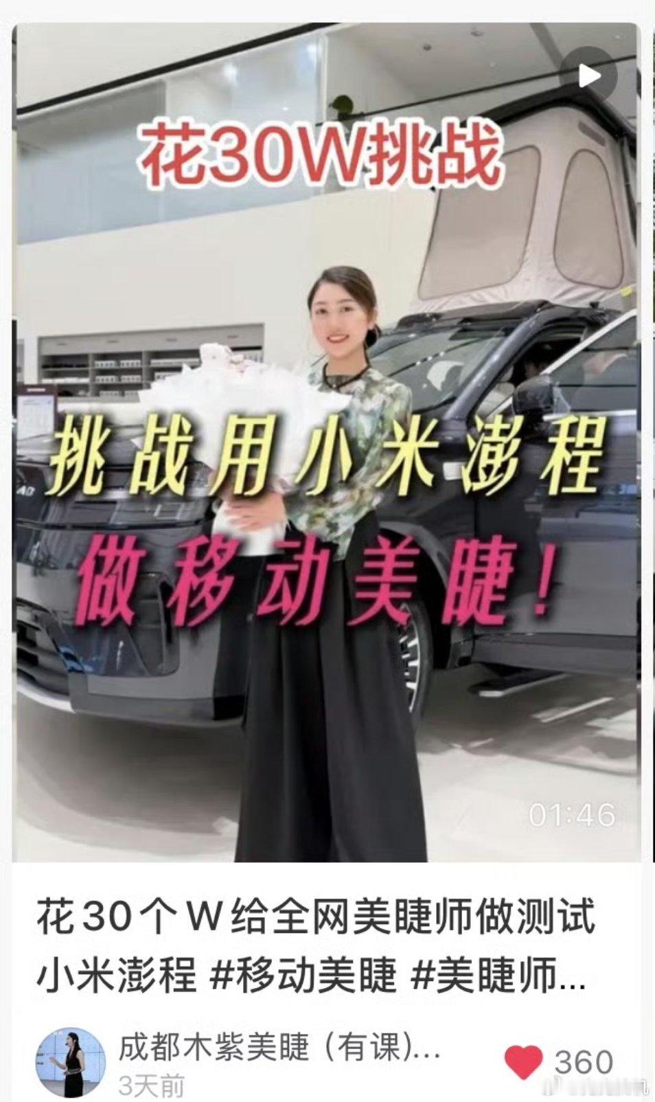#雷军回应澎程爆改美甲车#成都这位美甲车主是真把路走通了，雷总发布会上随口一说的移动美甲车，人家转头