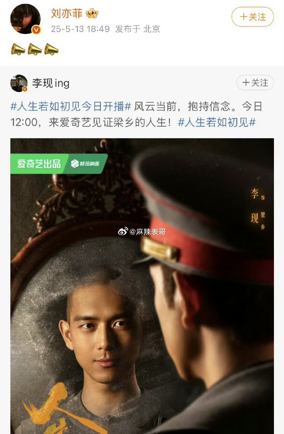 刘亦菲给李现新剧点了赞，没想到李现转头就回关了，这互动有点甜啊。