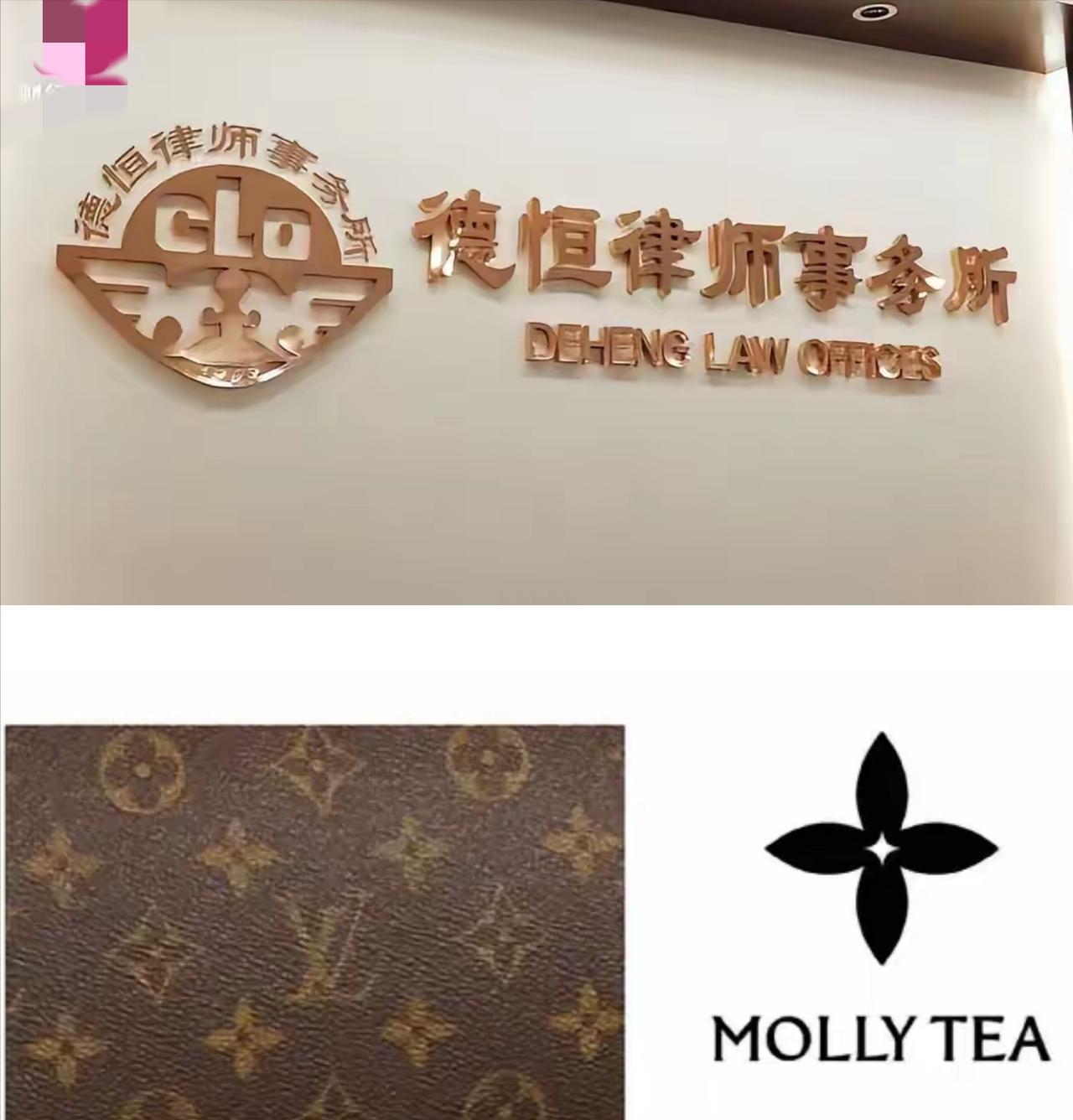 想不到吧！茉莉奶白一案，背后竟有本土操盘手？帮打赢LV千万天价侵权官司的