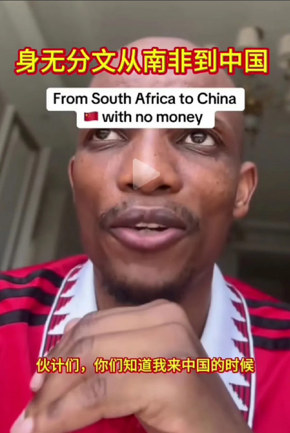 南非底层黑人在中国创业！一个黑人在网络上分享：几年前身无分文来到中国，人生地不