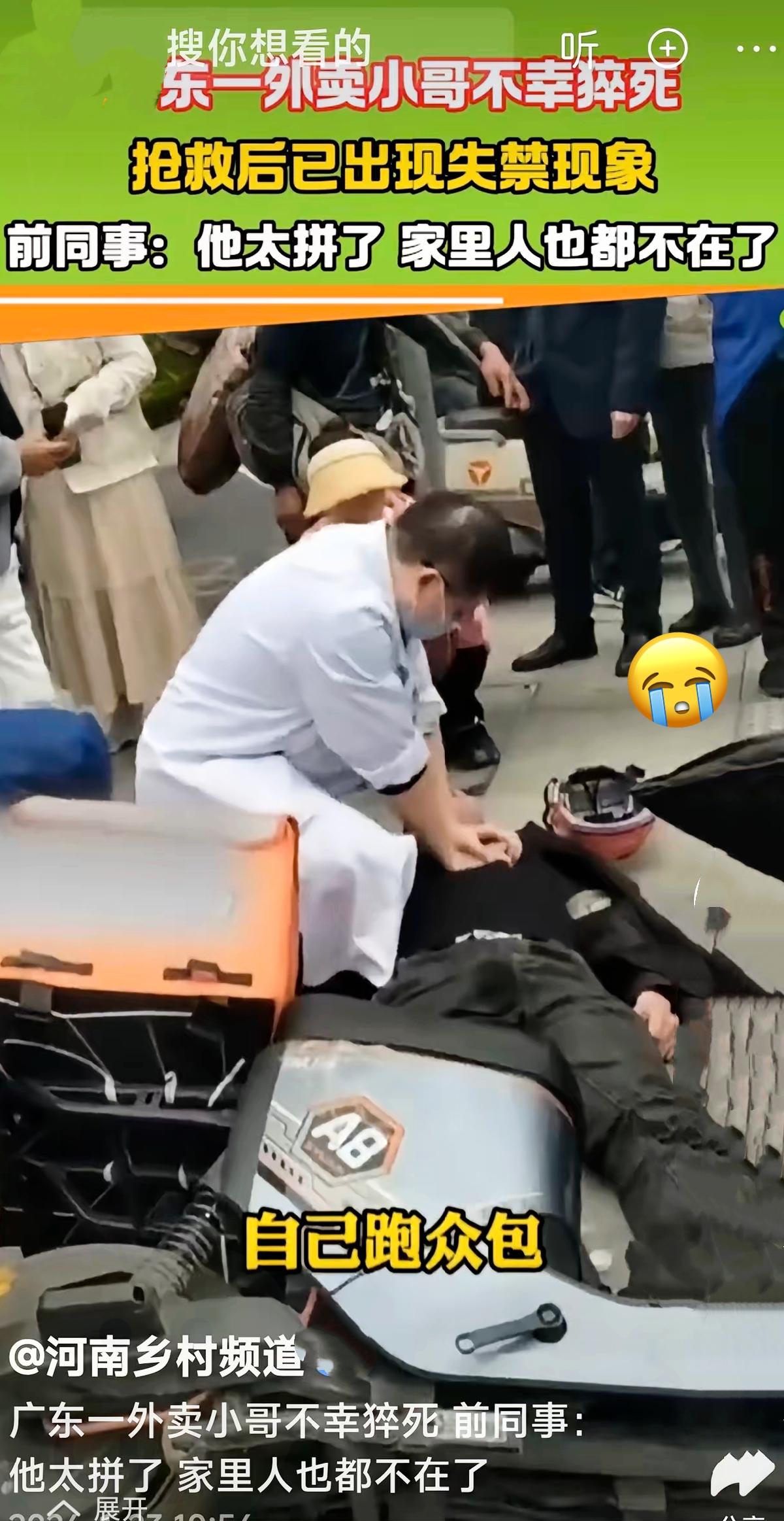 刷到广东外卖小哥离世的消息，心里像堵了块石头，太难受了[哭哭]