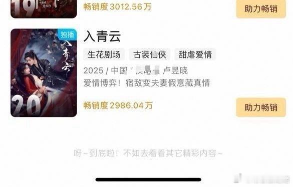 入青云都能进优酷的拉新年榜，樱桃琥珀播完这么久都还没进，好奇后台数据到底扑成啥样